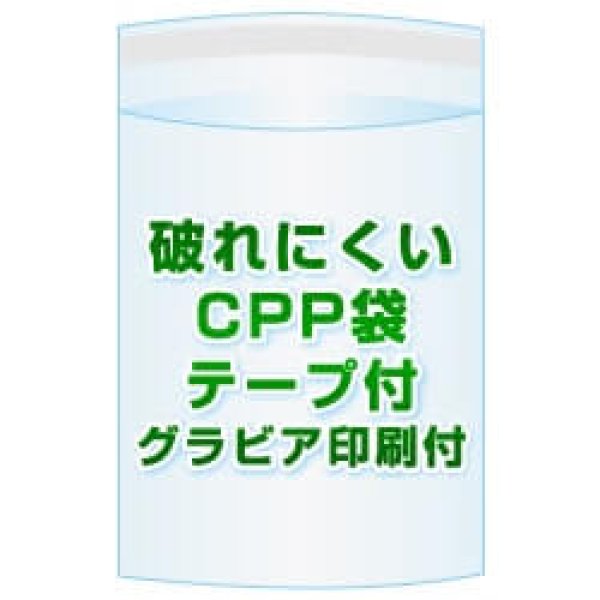 画像1: CPP(シーピーピー)袋(フタ付き)【#40 240x332+40 1,000枚】フタ側テープ グラビア印刷 4色 (1)