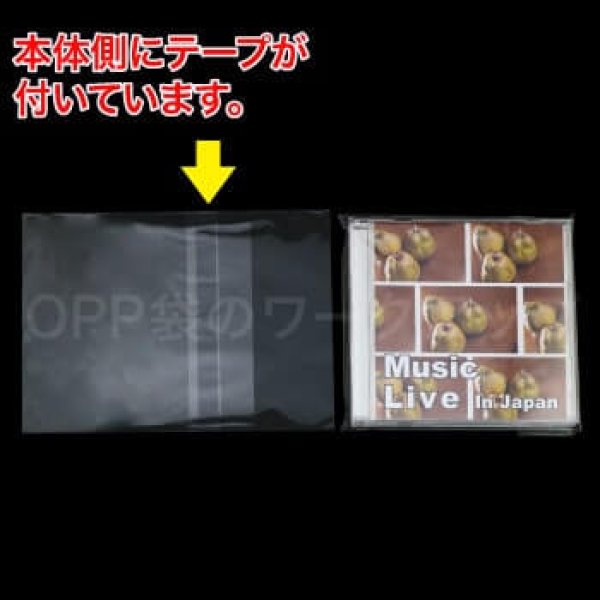 OPP袋テープ付 CD/DVD標準用(ヨコ入れ) 本体側密着テープ 標準#30