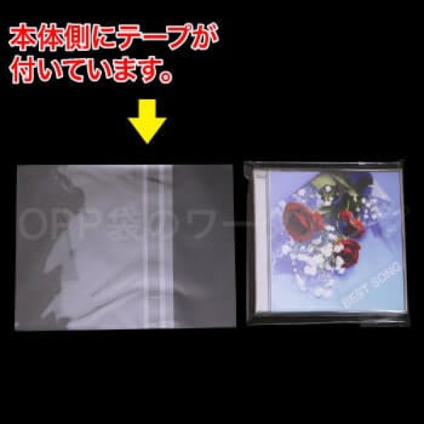 OPP袋テープ付 CD/DVD2枚組用(ヨコ入れ) 本体側密着テープ 厚口#40【ワークアップ】