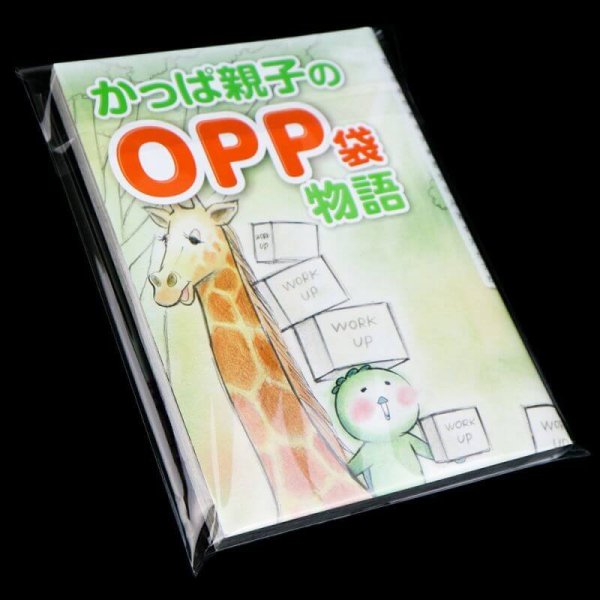 ブック展示用袋(OPP袋テープ付) 少年コミック用 標準#30【ワークアップ】