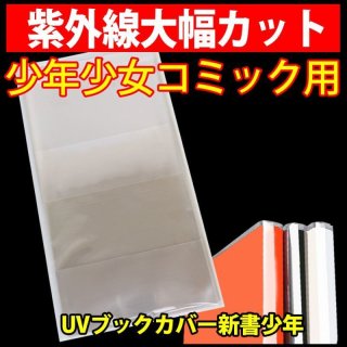 UV透明ブックカバー 文庫本用 特厚#50【ワークアップ】