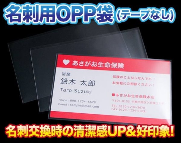 OPP袋 名刺 テープなし ぴったりサイズ 100枚 50ミクロン厚 超厚口 93×57mm 国産 新着商品