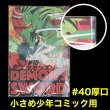 画像1: 透明ブックカバー 少し低めの新書少年コミック(講談社コミックス)用 厚口#40 (1)