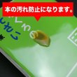 画像8: 透明ブックカバー ハードカバー (児童書用) 厚口#40 (8)