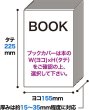 画像2: 透明ブックカバー ハードカバー (児童書用) 厚口#40 (2)