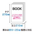 画像2: 透明ブックカバー A4用 W530xH275 厚口#40 【100枚】 (2)