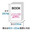 画像2: 透明ブックカバー A4ワイド用 W570xH300 厚口#40 【100枚】 (2)