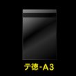 画像1: OPP袋テープ付 A3用 お徳#25 (1)