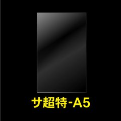 OPP袋テープなし A5用 超特厚#60