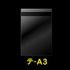 OPP袋テープ付 A3用 標準#30