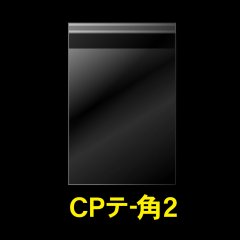 CPP袋テープ付 角2【シーピーピー】 標準#30