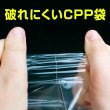 画像8: お札用CPP袋 テープ付 (札束用) 破れにくい【シーピーピー】 厚口#40 (8)