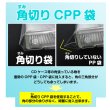 画像6: CPP袋テープなし CD2枚組ケース 24ミリ用 角切り(すみきり)【シーピーピー】169x138ミリ 特厚#50 (6)