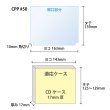 画像4: CPP袋テープなし CD2枚組ケース 17ミリ用 角切り(すみきり)【シーピーピー】163x139ミリ 特厚#50 (4)