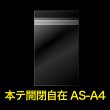 画像1: OPP袋テープ付 A4用 本体側開閉自在テープ(静電防止加工) 標準#30 (1)