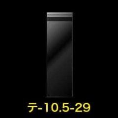 OPP袋テープ付 105x290+40 標準#30