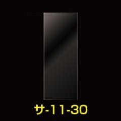 OPP袋テープなし 110x300 標準#30