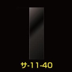 OPP袋テープなし 110x400 標準#30