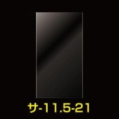 OPP袋テープなし 115x210 標準#30