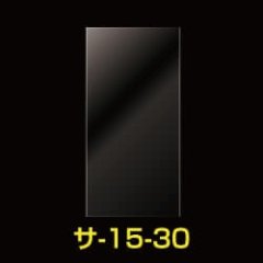 OPP袋テープなし 150x300 標準#30