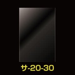 OPP袋テープなし 200x300 標準#30