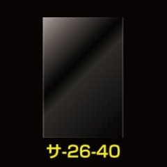 OPP袋テープなし 260x400 標準#30