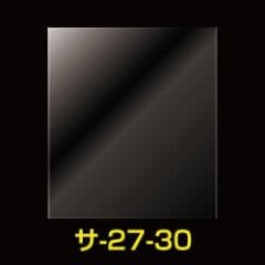 OPP袋テープなし 270x300 標準#30