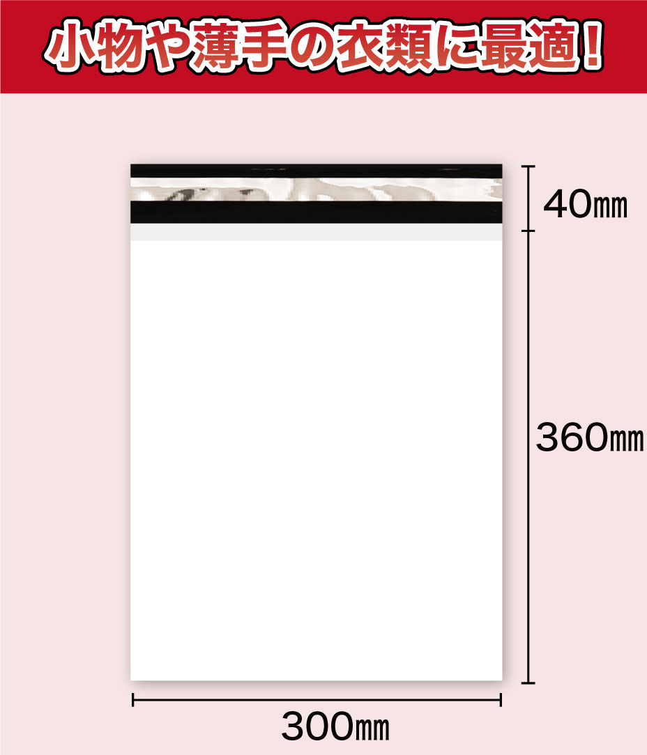 小物や薄手の衣類に最適