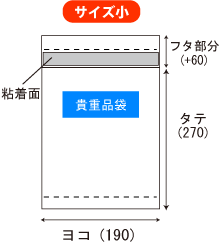 貴重品袋小サイズ