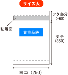 貴重品袋中サイズ