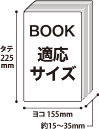 児童書用対応本サイズ