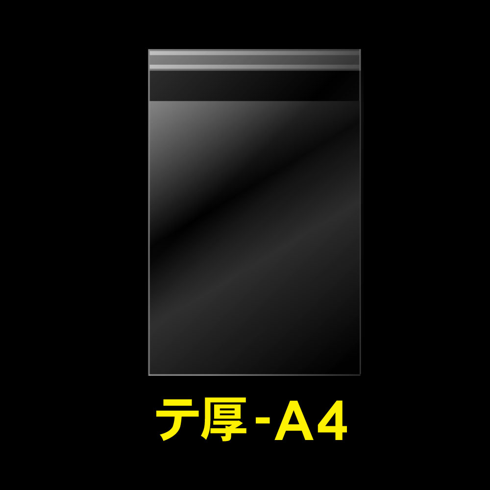 OPP袋テープ付 A4用 厚口#40【ワークアップ】